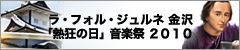 2010_lfj_kanazawa.jpg