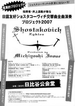 ショスタコ2007 プログラム（仮）