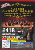 オーケストラ・アンサンブル金沢＆黒川侑  『若き俊英・黒川侑が鬼才井上道義に挑む』