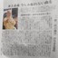 【朝日新聞：夕刊】井上道義、今しか振れない曲を　2024年引退へ、まず今月はマーラー｜2022年1月20日(木)