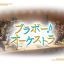 【NHK-FM】ブラボー！オーケストラ [放送] 3月13日午後7時20分～ 午後8時20分