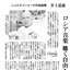 【読売新聞】ショスタコービッチ作品指揮 井上道義　ロシア音楽 聴く自由も