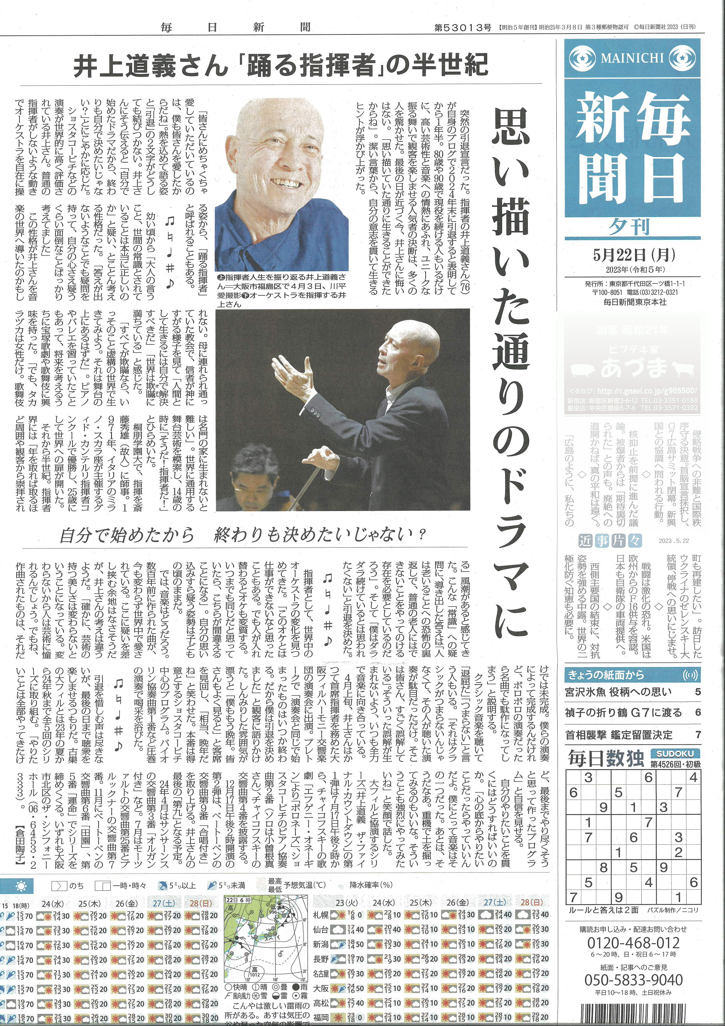 230522mainichi.jpg